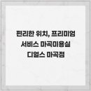 CU 마곡보타닉푸르지오1 네이버블로그