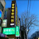 장하림의원 네이버블로그