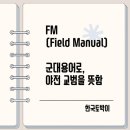 에프엠스타일