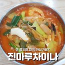 진마루차이나 이미지