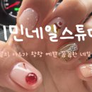 바이민네일