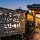 소랑애월 이미지