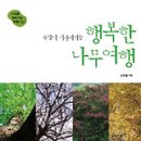 행복한나무 이미지