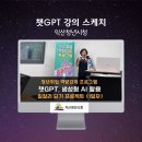 스마트폰을 활용한 챗GPT와 5070 | [챗지피티강사 강성희] 일잘러 청년 재직자, 취준생을 위한 ChatGPT 및 생성형 AI 활용법, 익산 청년시청
