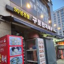 청라 구포잔치국수 후기