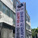 명품닭고기 | [야탑] 분당맛집l 야탑맛집 명품가마 닭한마리칼국수