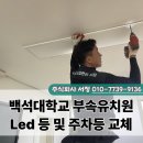 백석대학교부속유치원 이미지