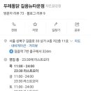두레통닭길음뉴타운점