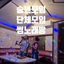 ON 노래연습장 이미지