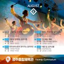 호남종합체육관 이미지