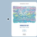차영규/월전문화재단 차영규 기획초대전( 2026. 5. 5 ~ 5. 19 서울 삼청동 한벽원미술관) 이미지
