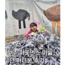 지금미술학원 | 24개월부터 시작한 전주 퍼포먼스 미술학원 1년 후기🎨