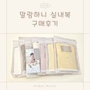 S바디 | 말랑하니 아기 실내복 바디수트 70, S사이즈 구매후기 (착용샷 O)