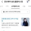 준오헤어 송도홈플러스