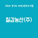 칠갑농산(주) 이미지