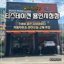 티스테이션 용인시청점 이미지