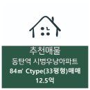 동탄역우남공인중개사사무소 | 동탄역 시범우남퍼스트빌 아파트 전용면적 84㎡C 타입 매물을 소개합니다.