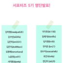 꿀단지의 최근 서포터즈 소식 &amp; 한꺼번에 올리는 예고샷 ♪