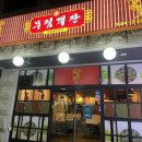 무림객잔중화요리포차 네이버블로그