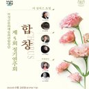 보성군문화예술회관합창단 정기연주회 이미지