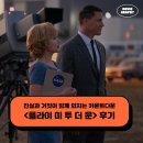 영화 플라이 미 투 더 문 후기 - 진실과 거짓이 함께 외치는 카운트다운