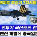 KF-21 전투기 국산 엔진 전부 교체 이미지