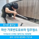 유보라클리닝 이미지