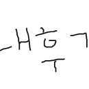 군대 후기