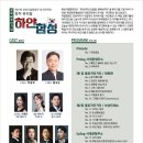 광양시립합창단 정기연주회 | 광양시립합창단 제27회 정기연주회 &#39;하얀 함성&#39; 개최