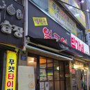 하대동 저렴한 맛집 합성동얼큰이 영계구이 뼈없는닭발
