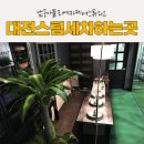 3898 | 유성세차 섬세하게 해줘요! 남궁아틀리에 (서대전ic부근)
