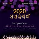 2020 신년음악회 이미지