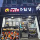 [부평] 청천동 부평구청역 근처 &#39;추닭집&#39;에서 닭똥집 포장