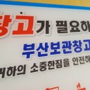 부산보관창고동부산 이미지