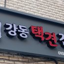 결련택견전수관