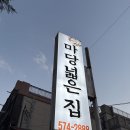 마당넓은집