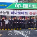 학산농협 하나로마트 이미지