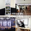 부산 사직동 체형분석을 통한 체형교정 목디스크 관리 센터 케이바디케어 후기