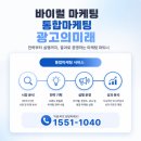 광고대행사 바이럴마케팅 광고의 미래인 이유는