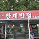 장터반점