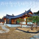 노블리안형산독채한옥풀빌라 이미지