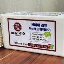 양산해장의 진수, 진해장뼈칼국수와 다시 달릴 수 있는 냉제육