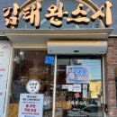 성북-돈암-2010 | 성신여대맛집 김태완스시: 15년 단골의 추천🍣(지역에서 젤유명한 초밥집임)