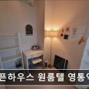 오픈하우스원룸텔영통역점