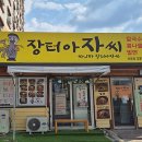 장터돈국밥 이미지