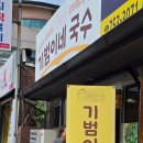 금산국수식당 이미지