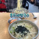 홍두깨식당 | 청량리 맛집 경동시장 홍두깨칼국수 | 미친 가성비 4천원 칼국수 후기