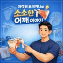 ONE PT | [신월성pt] 양스짐의 일요일 등 운동 세미나 후기.
