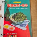 인천 논현동 점심 혼밥 맛집 국수나무 에코점