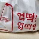 동대문엽기떡볶이 화성향남점 네이버블로그